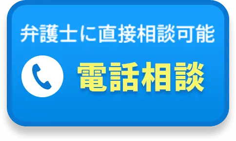 電話相談