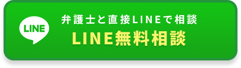 無料相談 
